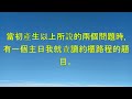 講道記錄第六篇 談話記錄 四 關於福州聚會並分裂問題