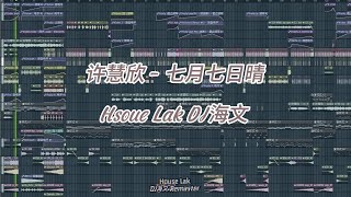 HouseLak越南鼓中文打碟资料【许慧欣 - 七月七日晴】 -（DJ海文 Remaster ）