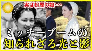 【上皇后・美智子さまの光と陰】昭和のシンデレラ、美智子さまを苦しめたバッシングの数々とその理由とは・・・