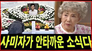 84세 배우 사미자가 안타까운 소식을 전했다.