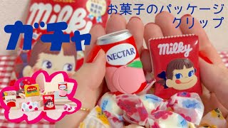 【新作ガチャ】不二家のお菓子！はさむんです