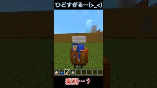 マジかよ………#ネタ #マイクラ #minecraft #shorts