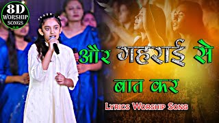 और गहराई से बात कर Aur Gehrai Se Baat Kar Lyrics Worship Song Apostle Ankur Narula 8D Worship Songs