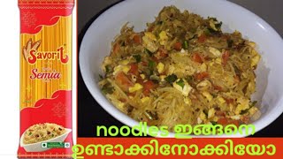 ഹെൽത്തി സേമിയ ന്യൂഡിൽസ് ....|| HEALTHY VERMICELLI  NOODLES 😋# Shamsees Kitchen in Malayalam