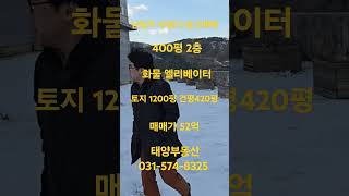 남양주 창고 부평리 420평 마당넓은 창고 계획관리 태양부동산