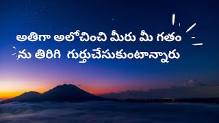 Stop over thinking|over thinking problems| అతిగా ఆలోచించడం మానేయి km 20240314 1080p 60f 20240314 14