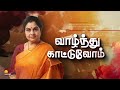 வாழ்ந்து காட்டுவோம் vaazhnthu kaatuvom weekly highlights kalaignar tv