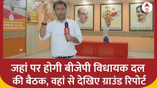 Delhi Politics : विधायक दल की बैठक में चुना जाएगा बीजेपी का CM। Delhi BJP New CM Face | Rekha Gupta