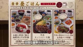 食彩厨房 いちげん 南越谷店