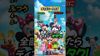 【ディズニークイズ】このキャラクターの名前は？ #クイズ #ディズニー #暇つぶし