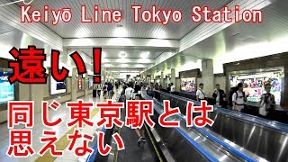 【ディズニーランドまで遠すぎる】八重洲中央口から京葉線東京駅まで歩いてみた　Keiyō Line Tokyo Station