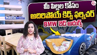 మీ పిల్ల కోసం అదిరిపోయే కిడ్స్ ఫర్నిచర్.. | Maglic Kids Furniture | Hyderabad