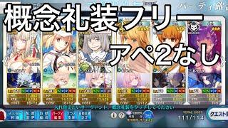 【FGO】トネリコ、水着キャストリア、オベロン編成を使ってみた