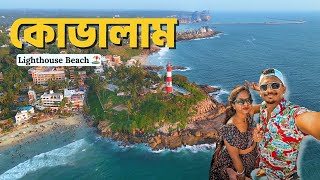 What Makes KERALA'S Kovalam Beach So Special?