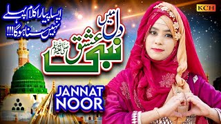 New Naat 2022 | Dil Mein Ishq E Nabi | Jannat Noor | Official Video