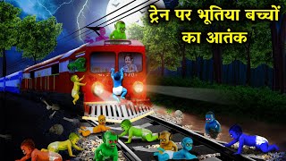 ट्रेन पर भूतिया बच्चों का आतंक| train per bahut bacchon ka aatank| horror stories in Hindi| bhutiya