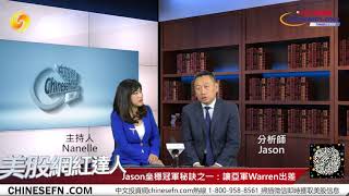 1122【每週華爾街上】分析師感恩展望：Jason安鞏固冠軍慫恿Warren出差 Brant坐三望二