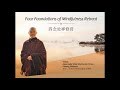 Sayalay Susīlā - 4 Foundations of Mindfulness / Satipatthāna / 四念处之修行 - Introduction / Contemplation