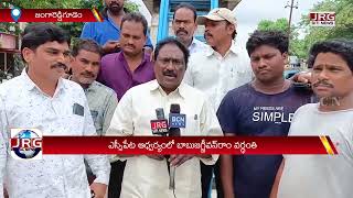 జంగారెడ్డిగూడెం ఎస్సీ పేట ఆధ్వర్యంలో జగ్జీవన్ రామ్ వర్ధంతి