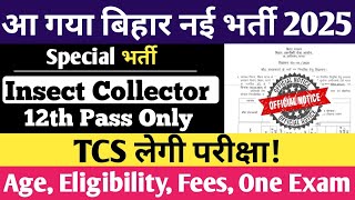 लीजिए आ गया बिहार नया भर्ती 2025 || TCS लेगी CBT परीक्षा || Syllabus, Eligibility, Age, Fees #bssc