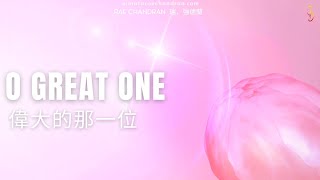 O Great One  偉大的那一位 | Rae Chandran 瑞·強德蘭