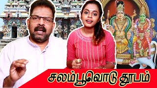 சலம்பூவொடு தூபம்|| Salam Poovodu Thubam - Thirunavukkarasar Thevaram