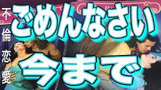 😿素直に😿彼があなたに後悔、再会、誤解している行動するチャネリング三角関係　復縁