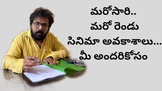 మరోసారి.. మరో రెండు సినిమా అవకాశాలు... మీ అందరికోసం