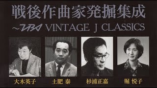 大木英子：交響三撰”古今抄”(1963) / 第３回ＴＢＳ作曲賞特賞 / 上田仁 / 東京交響楽団