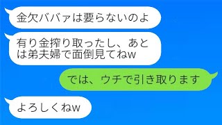 義姉とその夫が、同居中の義母を追い出しました。「金欠のババァは必要ない」と言って。私が「うちで引き取ります」と言ったところ、義母と弟夫婦の状況を知った義姉から怒りの連絡がありました。