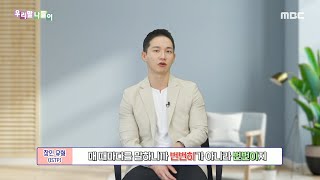 [우리말 나들이] 우리말 맞춤법 - 번번히/번번이, MBC 230601 방송