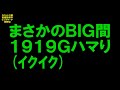 荒波！ニューパルサーsp2実践！前半リードした後に 本気になったカエル様の逆襲が！？【7月7日ビックマーチ佐野店 スロット日報実践取材】