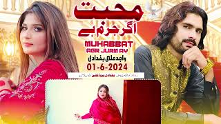 Promo Muhabbat Agar Jurm Hy Wajid Ali Baghdadi - New Official Song Teaser 2024 - Baghdadi Production