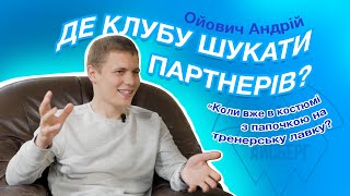 Андрій Ойович - тренер, гравець... голова клубу? (інтерв'ю)