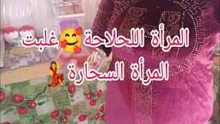 جمعة مباركة🤲روتيني بلازوخ بلا فوخ🤩مع بلا كرانتيكا🍱كملت صوالحي ورحت جمعت عند حماتاتي😘بوراك مع الحريرة