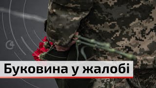 Буковина у жалобі: в Чернівецькій області попрощалися із двома відважними воїнами | C4