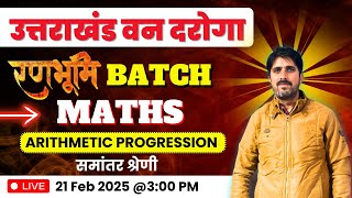 Uttarakhand Van Daroga 2025 Maths  Arithmetic Progression Class |Uttarakhand Van Daroga 2025 #uksssc