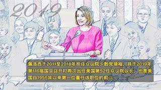 美国众议院第一位女性议长南希·佩洛西简介