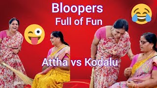 Bloopers🤣🤪#atthavskodalu #atthakodalucomedy #jambalakodijaarumitaaya #Maa video kashtaalu #ytshorts