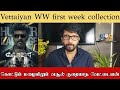 Vettaiyan first week Box-office Collection | pop suresh