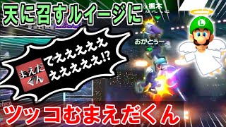 マエスマで無限上Bで逝くルイージにツッコむまえだくん【スマブラSP】