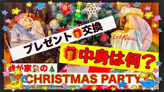 クリスマスプレゼント交換🎁中身は何かな？