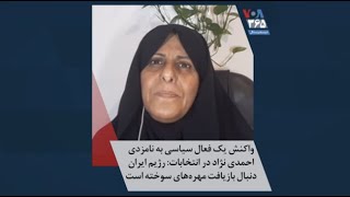 واکنش یک فعال سیاسی به نامزدی احمدی نژاد در انتخابات: رژیم ای ...