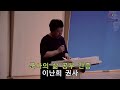 안산만나교회 군사의 삶 간증 이난희 권사 2023.07.16