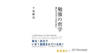 （222）勉強の哲学 来たるべきバカのために　千葉雅也　紹介音声