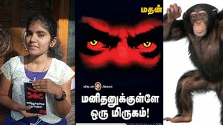 Book summary||மனிதனுக்குள்ளே ஒரு மிருகம்!!#books