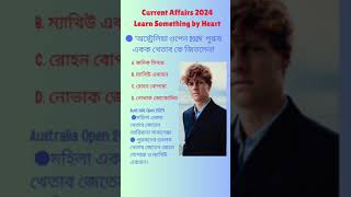 Food SI Current Affairs 2024 in Bengali || WBPSC Exams