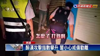 酒後失控！ 醉漢灑錢.追人 警噴辣椒水制伏－民視新聞