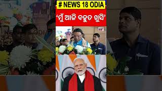 ମୁଖ୍ୟମନ୍ତ୍ରୀ କହିଲେ ସେ ଭାରି ଖୁସି।CM Mohan Majhi on New Railway Division in Rayagada |OdishaNews |N18V