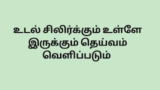 இதை ஒருநாளும் தவறவிடாதீர்கள்.kali manthirigam